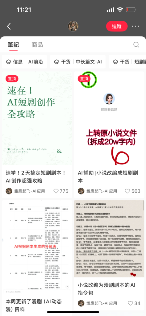 小红书AI短剧相关，有很大市场-搞钱线报📢论坛-网创交流-优创圈