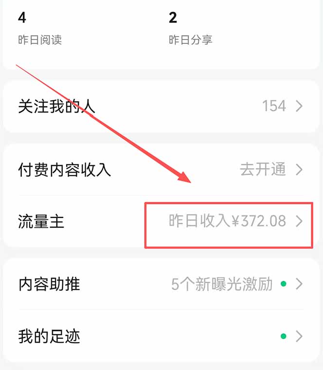 公众号流量主野路子玩法 单条广告10-20元 日入500+