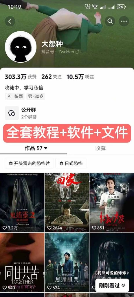 大怨种恐怖解说精选独家课:电影下载+文案配音+片头封面,手把手教你冲击热门分成-优创圈
