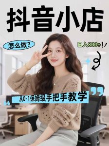 线上电商运营项目，三天起店，零囤货、轻资产、易复制、时间灵活、品类灵活，建立长期作战规划-优创圈