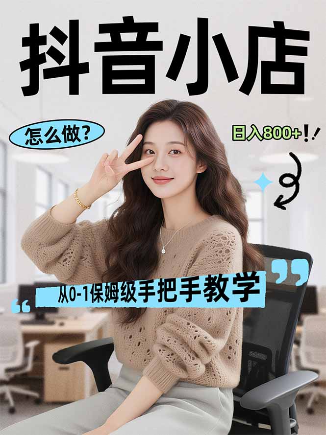 线上电商运营项目，三天起店，零囤货、轻资产、易复制、时间灵活、品类灵活，建立长期作战规划-优创圈