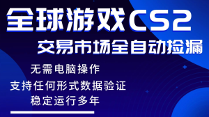 游戏搬砖智能挂机神器全自动操作，一键批量扫货，稳健变现超久，小白轻松入门，一…-优创圈