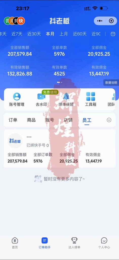 日入四位数！快手平台Ai全自动带货赚米，一刀不剪黑科技搬运，一键发布过原创-优创圈