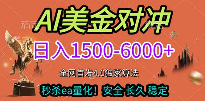 2026美金搬砖独家首发！日入1500-6000+，全职副业双赛道，告别死工资躺赚财富！-优创圈