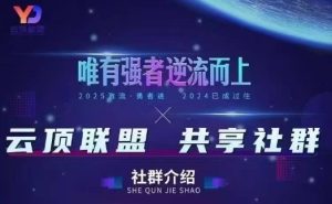 云顶联盟·无人直播实战，最新无人玩法和半无人玩法分享，各种起号方式(更新26年4月28日)-优创圈