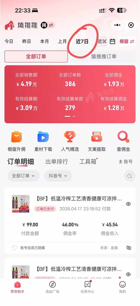 日入四位数!!最新黑科技抖音无人直播带货赚钱天花板,不出镜,不读稿,不投流,不值守,手...-优创圈