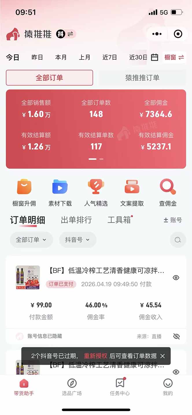 日入四位数！！最新黑科技抖音无人直播带货赚钱天花板，不出镜，不读稿，不投流，不值守，手...