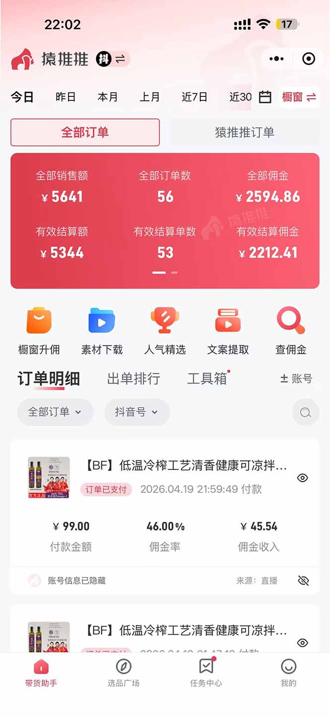 日入四位数！！最新黑科技抖音无人直播带货赚钱天花板，不出镜，不读稿，不投流，不值守，手...