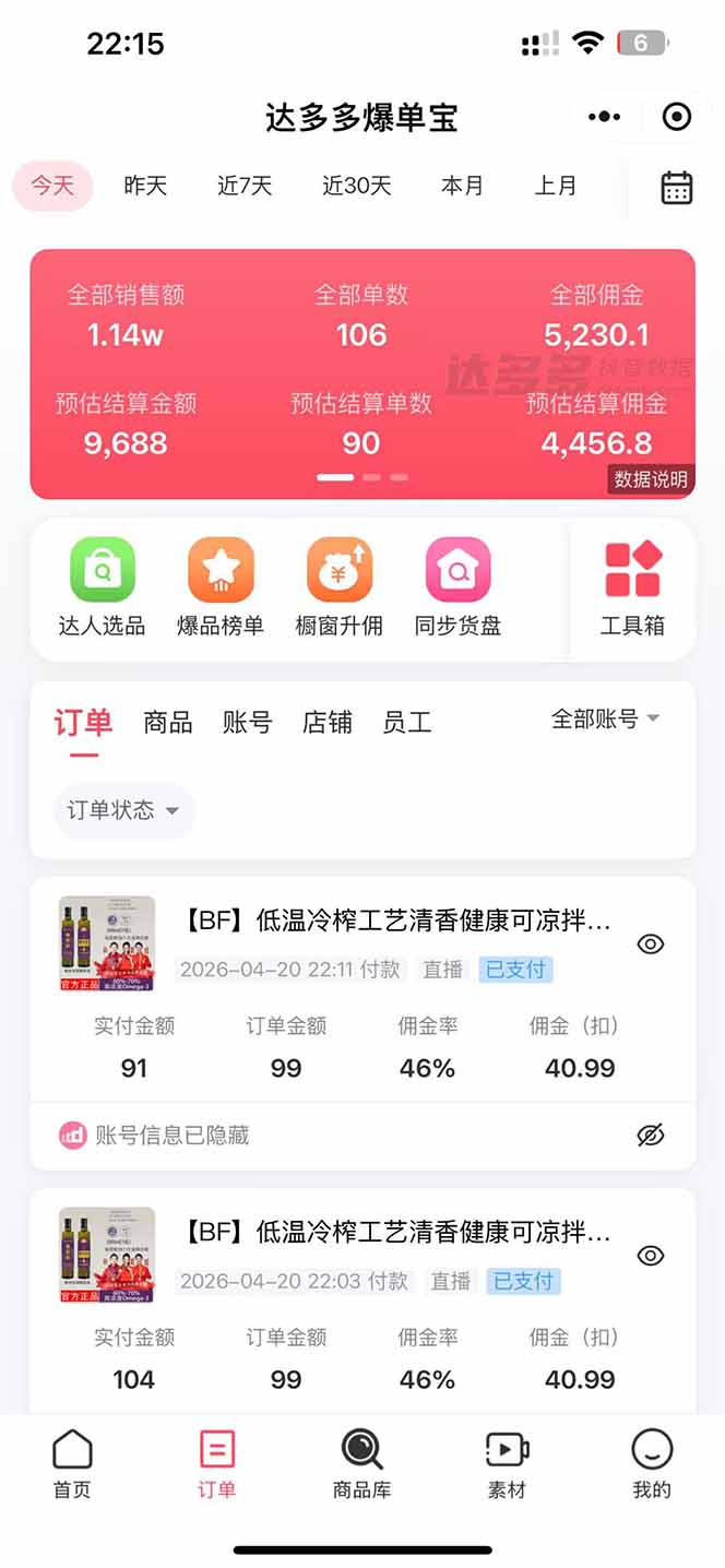日入四位数！！最新黑科技抖音无人直播带货赚钱天花板，不出镜，不读稿，不投流，不值守，手...