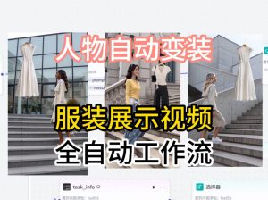 通过Coze工作流制作《商品宣传带货视频》，两分钟制作完成，从0到1演示搭建过程-优创圈