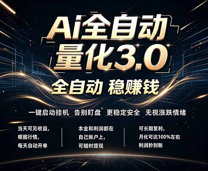 EA黄金量化，全天无人值守，24小时不停干，小白轻松操作，日入1000+-优创圈
