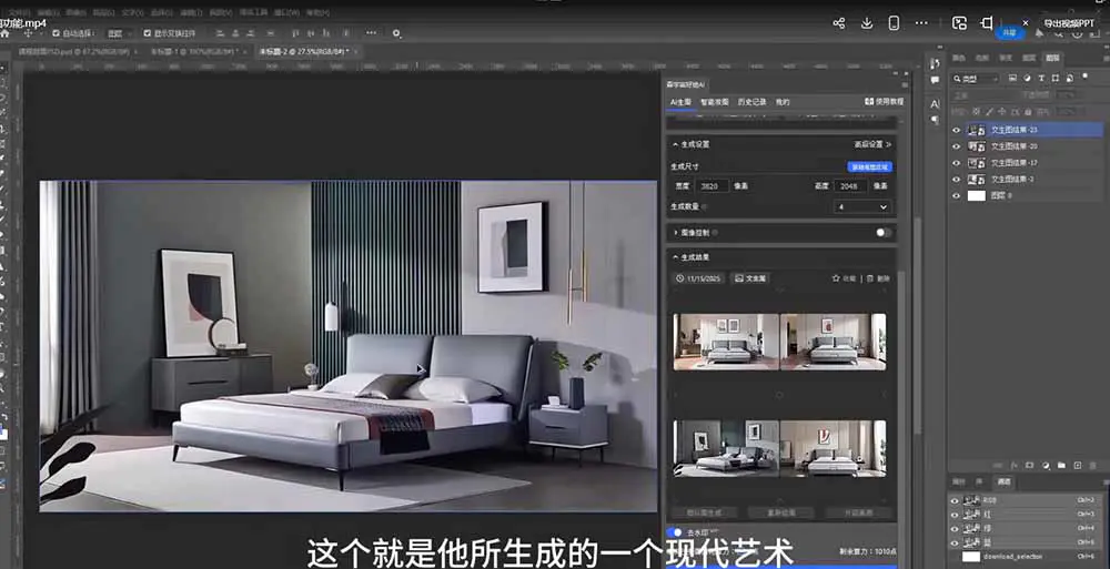 AI效果图类全面教学:文生图+图生图+FLUX,快速生成家具摄影棚级产品图