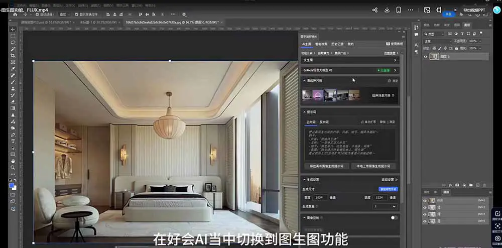 AI效果图类全面教学:文生图+图生图+FLUX,快速生成家具摄影棚级产品图