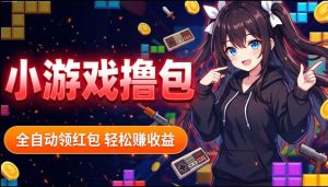 揭秘手机全自动挂G撸包项目，零基础人人可做，单机日入1.5k+，矩阵收益翻几倍-优创圈