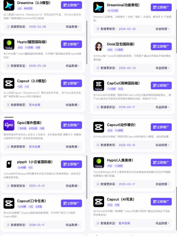 Tc联盟TikTok海外拉新项目,新手也能入局,一部手机开启副业变现,抓住Tiktok红利-优创圈