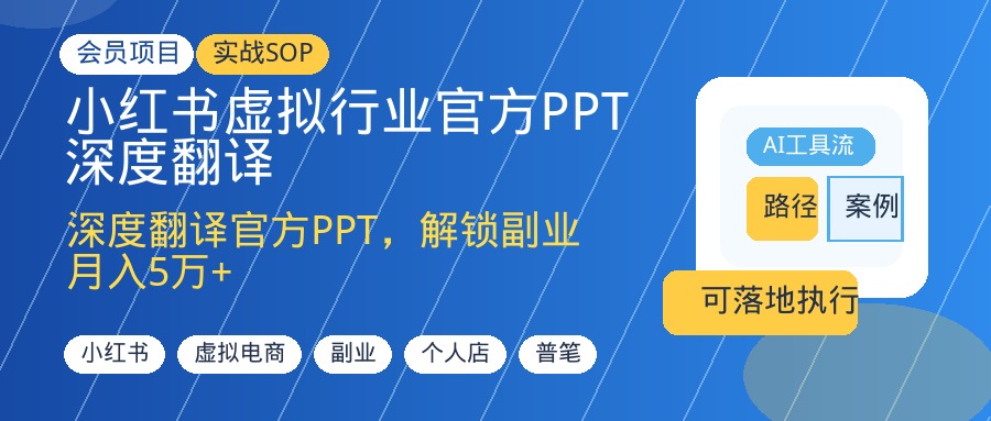 小红书虚拟行业官方PPT深度翻译-优创圈