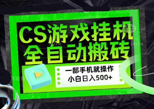 百万粉丝博主在用的【游戏搬砖】黑科技,同款賺钱软件,日入四位数,小白可当天学会,当天见收益【揭秘】-优创圈