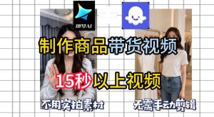 即梦Seedance2.0+Coze扣子工作流一键制作商品带货视频，全程无需手动剪辑，也不用自己实拍素材-优创圈