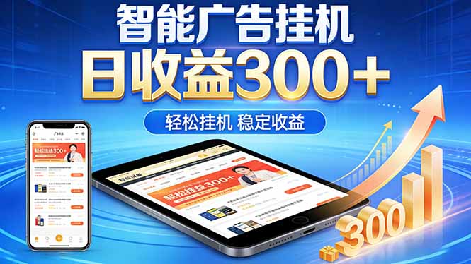 2026年最简单易上手的热门项目,日化300+,可矩阵操作,无风控危险-优创圈