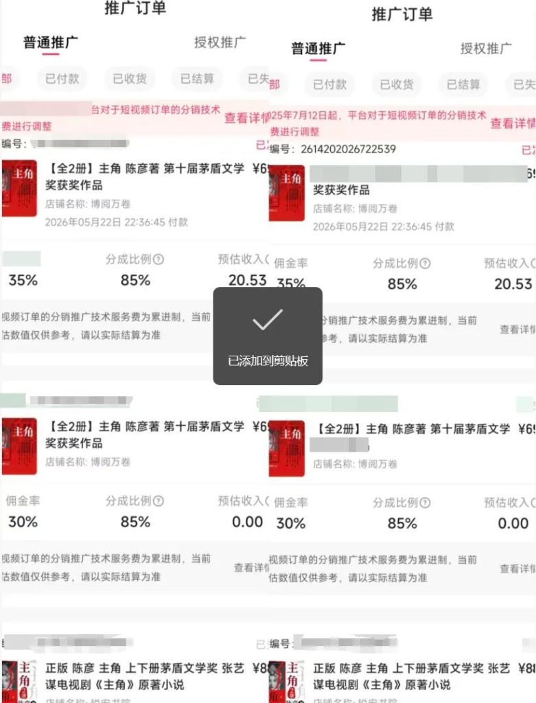 2026AI热点书单变现课，蹭影视原著流量，AI做文案素材，三平台同步带货赚图书高佣金-优创圈