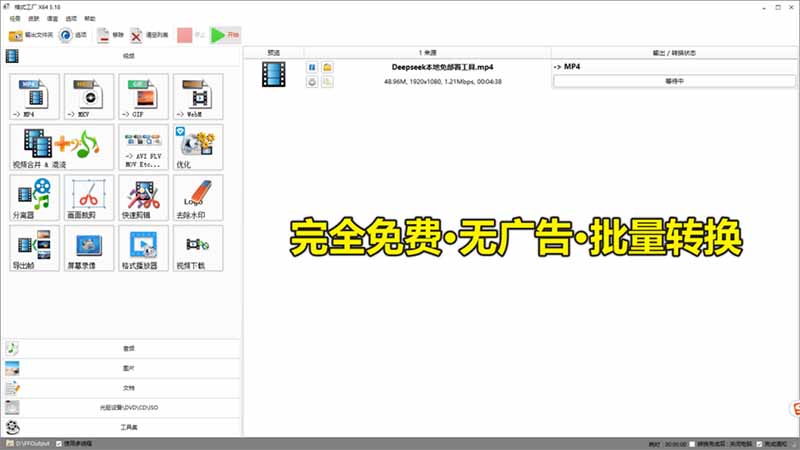 2026格式工厂绿色最新版!万能格式转换神器,一键音视频文档格式转换,打开即可使用,无广告-优创圈