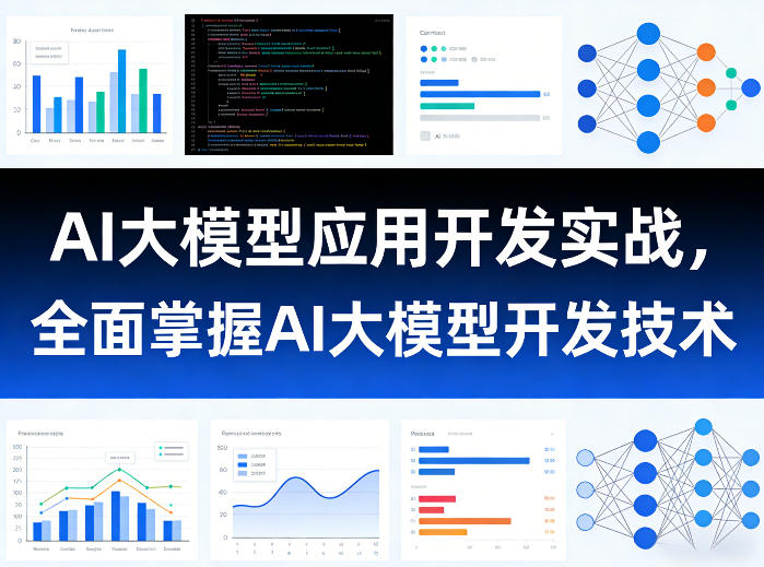AI大模型应用开发实战,全面掌握AI大模型开发技术(更新)-优创圈