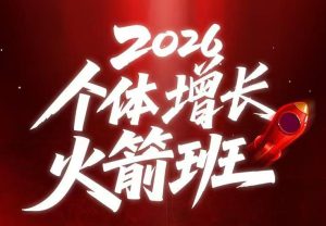 AI个体增长火箭班6月4天直播课,一人公司-实体获客-商机洞察,在躺平和内卷之间找到“普通人创收”的第三曲线-优创圈