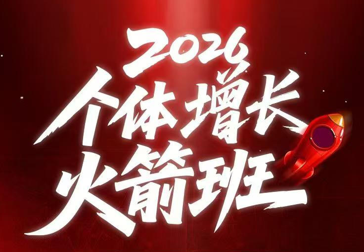 AI个体增长火箭班6月4天直播课,一人公司-实体获客-商机洞察,在躺平和内卷之间找到“普通人创收”的第三曲线-优创圈