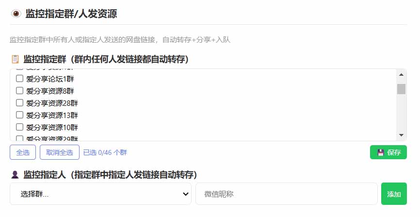 微信全自动聊天机器人,智能回复,支持自定义从某网站搜索资源自动发送,功能超给力
