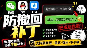 Windows 下 PC 版微信/QQ/TIM 的防撤回多开工具!开源免费使用,且免费长期维护 RevokeMsgPatcher-优创圈