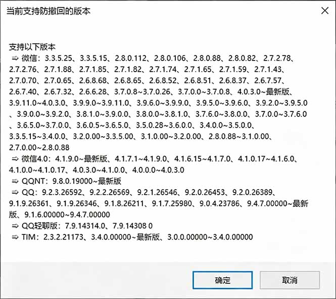 Windows 下 PC 版微信/QQ/TIM 的防撤回多开工具!开源免费使用,且免费长期维护 RevokeMsgPatcher