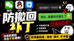Windows下PC版微信/QQ/TIM的防撤回多开工具!开源免费使用,且免费长期维护RevokeMsgPatcher-优创圈