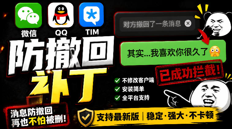 Windows下PC版微信/QQ/TIM的防撤回多开工具!开源免费使用,且免费长期维护RevokeMsgPatcher-优创圈