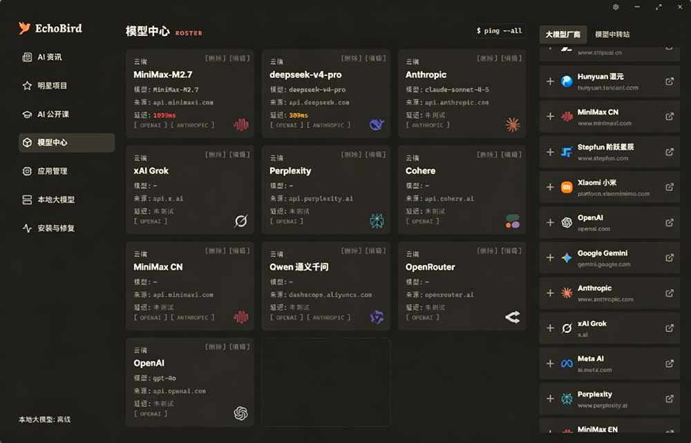 一键安装和修复 Claude Code、OpenClaw、Codex 等主流 AI 工具！Github开源神器，小白可用，EchoBird-优创圈