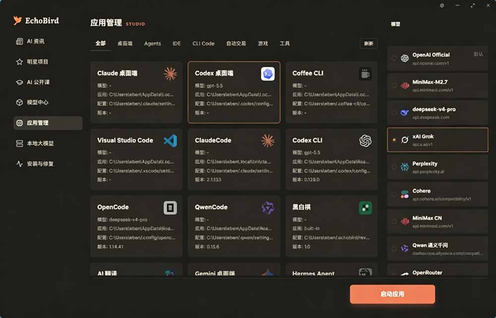 一键安装和修复 Claude Code、OpenClaw、Codex 等主流 AI 工具！Github开源神器，小白可用，EchoBird-优创圈