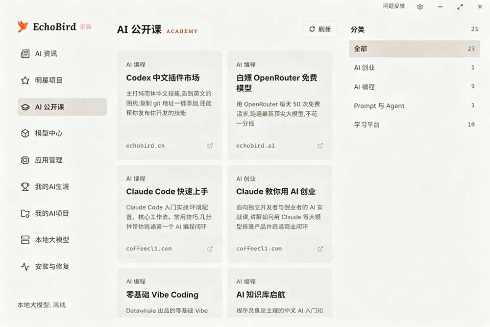一键安装和修复 Claude Code、OpenClaw、Codex 等主流 AI 工具！Github开源神器，小白可用，EchoBird-优创圈