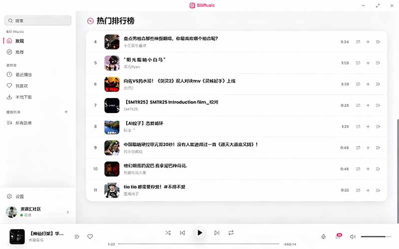 B站秒变音乐播放器！开源免费，把B站变成像 Apple Music 一样顺手的桌面音乐资料库，BiliMusic-优创圈