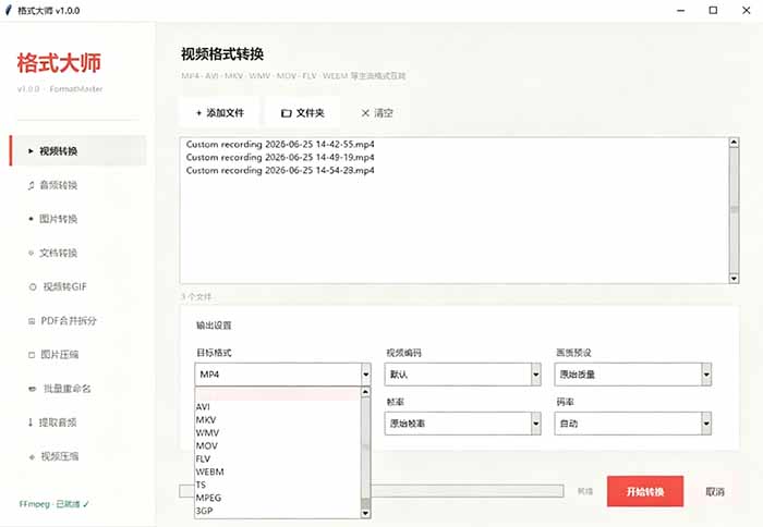 Windows完全免费格式大师来了，音视频文档互转统统免费搞定！免费无广，离线使用格式大师-优创圈