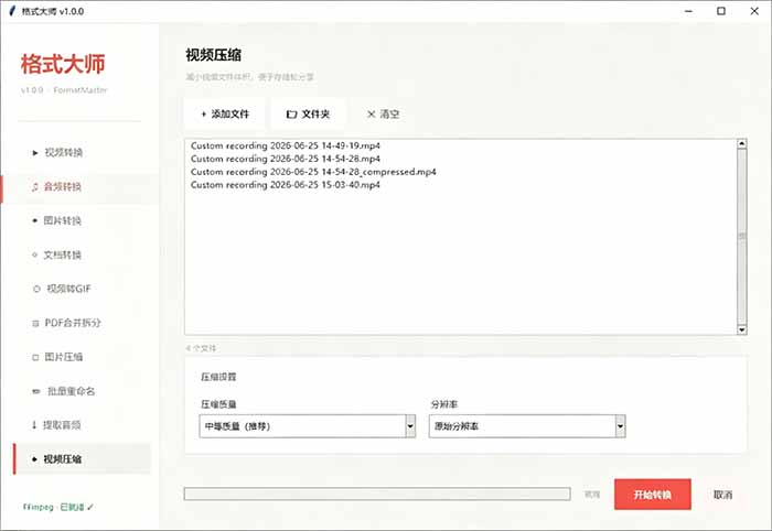 Windows完全免费格式大师来了，音视频文档互转统统免费搞定！免费无广，离线使用格式大师-优创圈