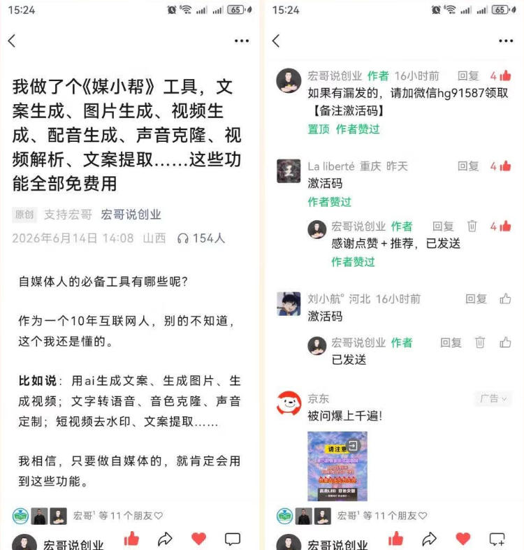 干货！5分钟教你搭建一款《自媒体万能工具箱》，自用引流都不错-优创圈