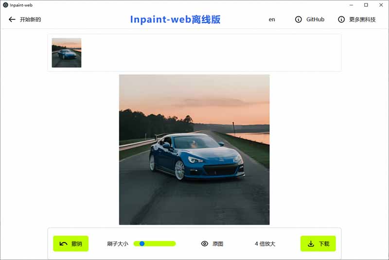 本地离线处理，4倍图片超分+AI涂抹去水印！ Github上热门神器，免费高清修复图一键搞定！Inpaint-Web-优创圈