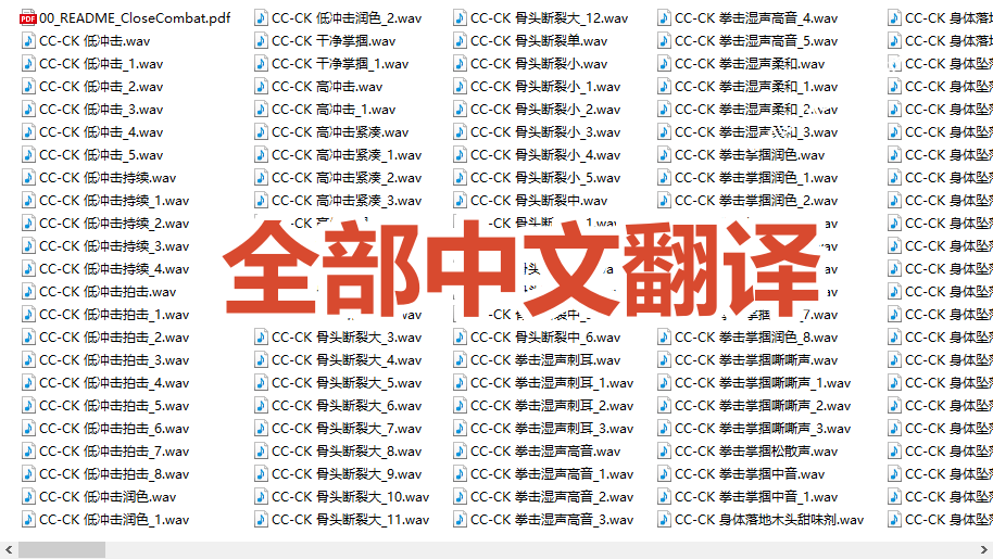 宝藏级别音效！2828种近身搏斗拳打脚踢音效素材，全部中文分类，免解压使用  Close Combat-优创圈