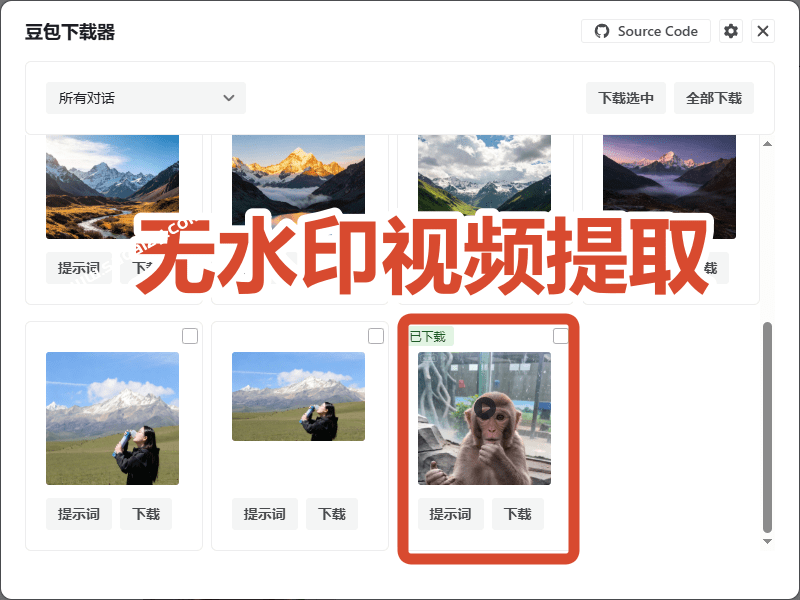 Github最新发布！一键批量下载豆包AI无水印图片/视频，简单易用，自动解析提示词，doubao-downloader-优创圈