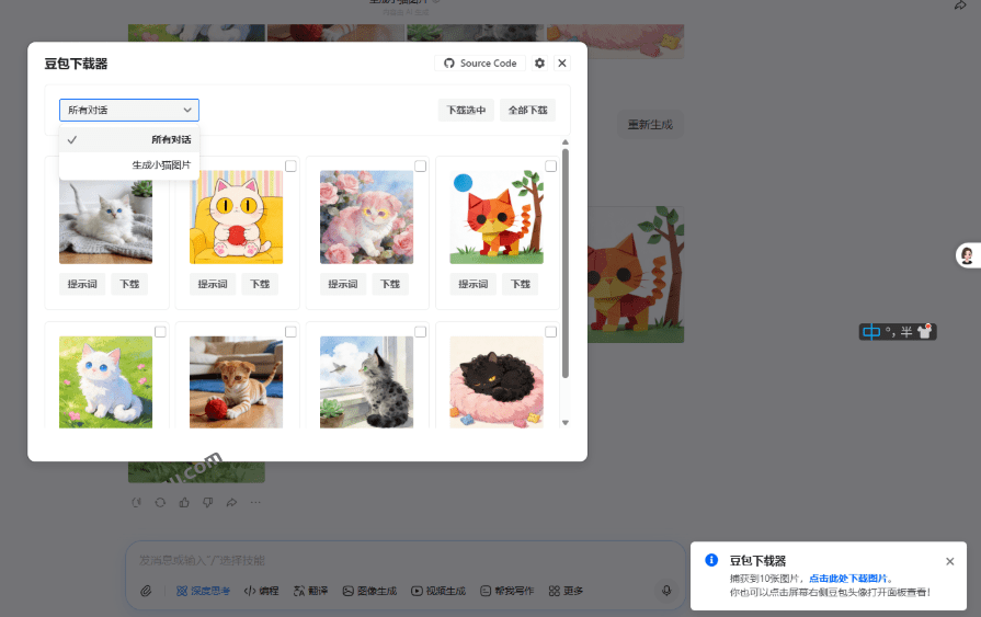 Github最新发布！一键批量下载豆包AI无水印图片/视频，简单易用，自动解析提示词，doubao-downloader-优创圈