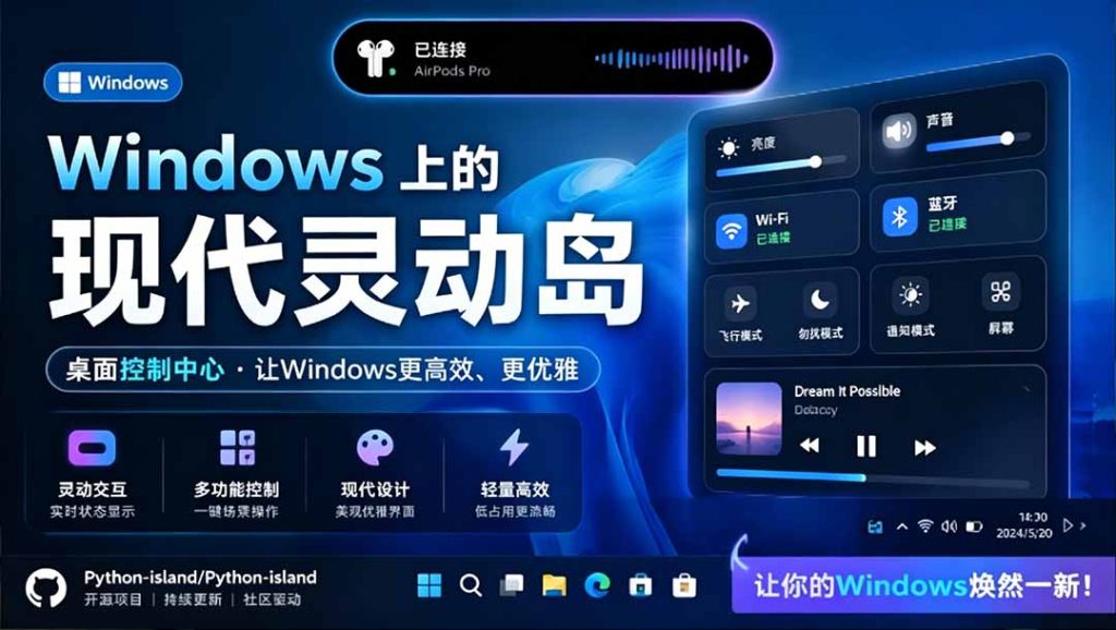 Windows也能拥有桌面灵动岛！现代化的系统控制中心，让你的电脑多个黑刘海，PyIsland-优创圈