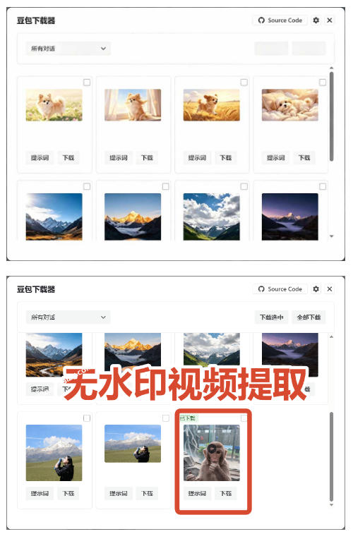 Github最新发布！一键批量下载豆包AI无水印图片/视频，简单易用，自动解析提示词-优创圈