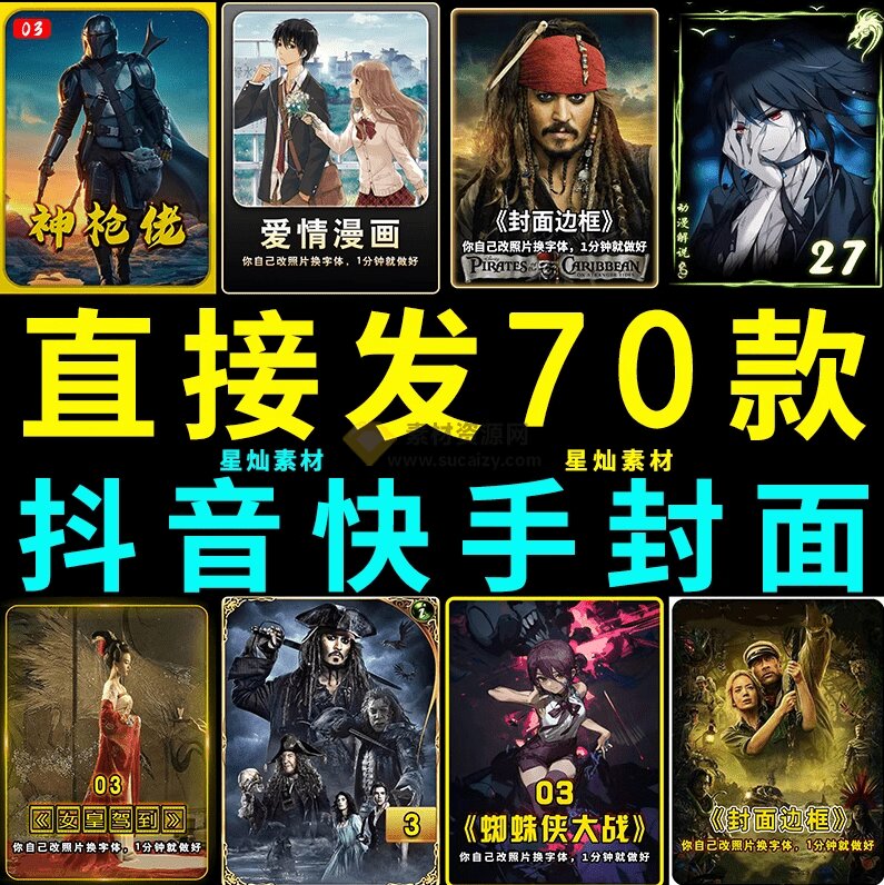 付费购买,爆火自媒体视频封面!抖音快手封面包合集,轻松制作爆款内容,一键替换使用PSD素材-优创圈