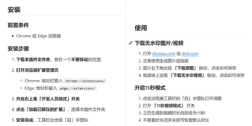豆包生成15秒视频——浏览器插件,开源免费,纯净无验证,无需任何激活码-优创圈