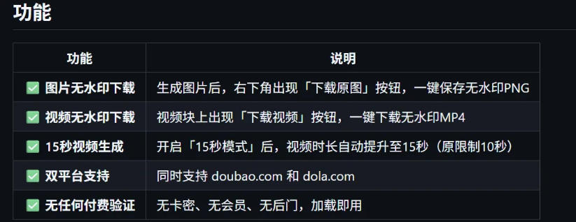 豆包生成15秒视频——浏览器插件,开源免费,纯净无验证,无需任何激活码-优创圈