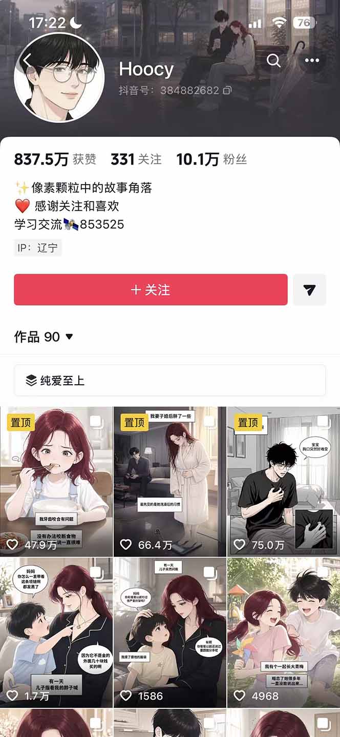 AI漫画变现教程:不用手写提示词,自动生成脚本文案,一份伙伴计划万播5-10块,一条爆款推文收益上万